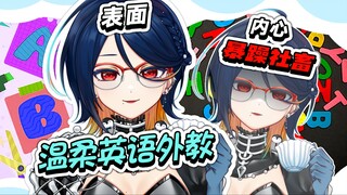 加拿大社畜正式入驻B站做虚拟外教！