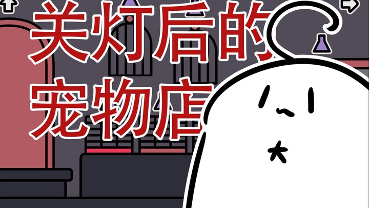 Bekerja di Toko Hewan Peliharaan Dibuat PUA oleh Kekuatan Misterius [Nasi / Rekaman Langsung]