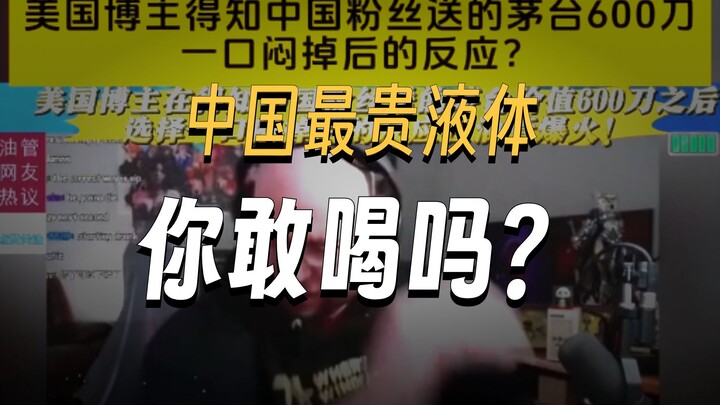 American blogger finds out the Moutai gifted by Chinese fans is worth $600—how does he react after d