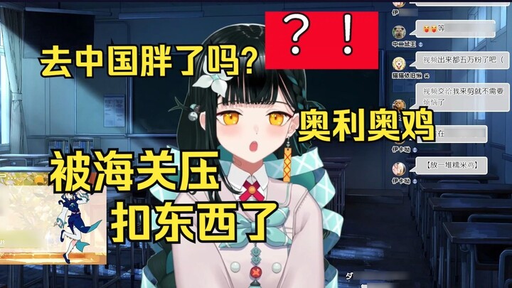 A Japanese girl gained weight after coming to China? Her belongings were detained by customs when sh
