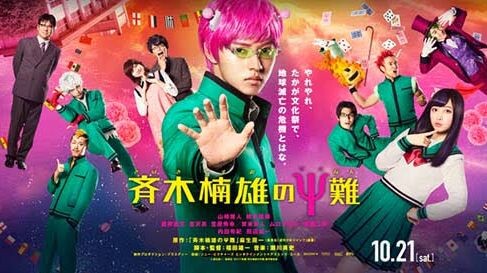 FILM SAIKI KUSUO NO SAI-NAN (2017) SUBTITLE INDONESIA