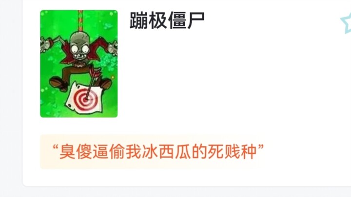 บอร์ด Hupu: อันดับเกม Plants vs. Zombies – “ไอ้ขี้เกียจตัวเหม็น มากินแตงโมแช่เย็นของฉันเนี่ยนะ”