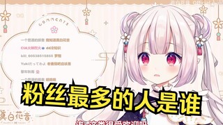 日本萝莉询问B站粉丝最多的人是谁 被吓到了