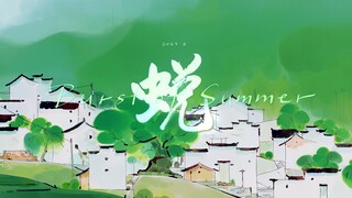 【第五届寻光小宇宙奖】《蜕》抓住整个夏天:D | 北京电影学院动画大三联合作业