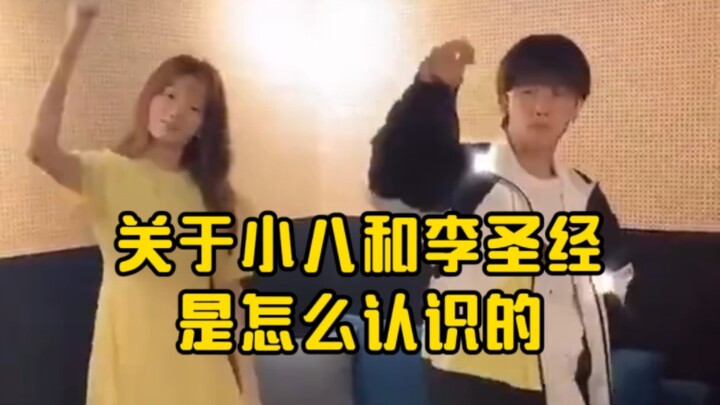 How Xiao Ba and Li Shengjing met