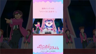 入力切り替え／#ぷにるはかわいいスライム 提供バック#10／毎週日曜23:45～テレ東系列にて放送中！#ぷにかわ