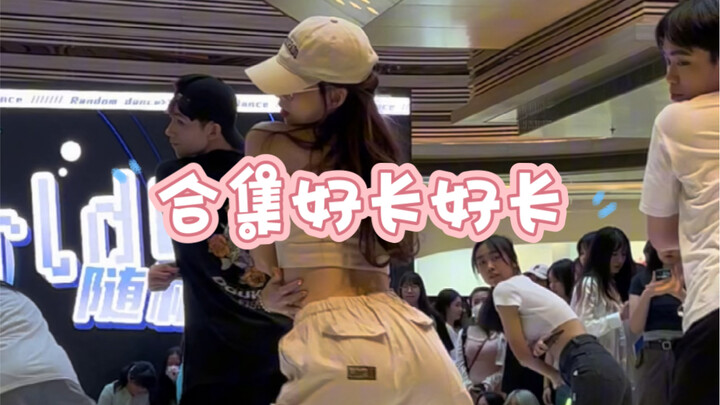 随机舞蹈 汤圆halloword随舞存档嘿嘿 好长 无聊的时候再看吧