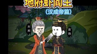 地府虾阎王第14集 虾仁动画