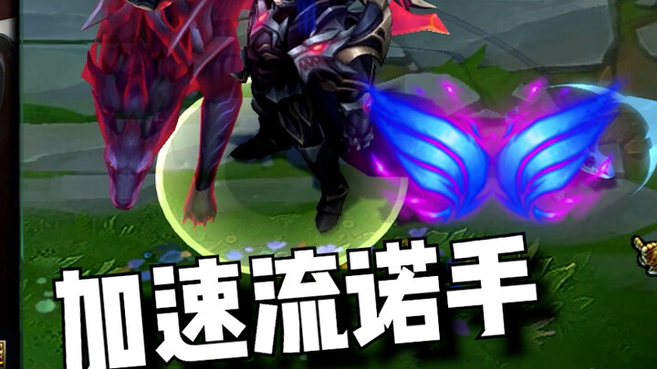 《加 速 流 の 诺 手》