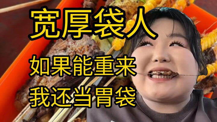 [Xiao Yao] Eating all-you-can-eat to the point of a scandal