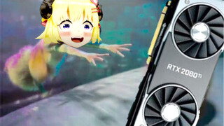 "เดี๋ยวก่อน RTX2080ti ฉันจะจับคุณให้ได้! ฮ่าๆๆ!"