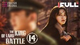 【Multi-sub】The King of Land Battle EP14 | Chen Xiao, Zhang Yaqin | Fresh Drama