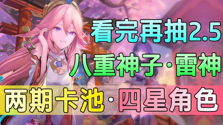 [Genshin Impact] Don't know who to pull? Check out the four-star characters first! Prediction and an