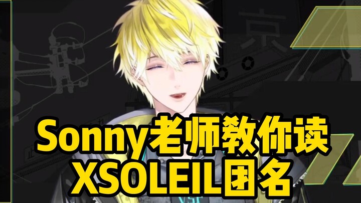 Anh ấy đối xử với chúng tôi như trẻ con, tôi thích điều đó. [SonnyBrisko/熟] Sonny dạy cách phát âm t