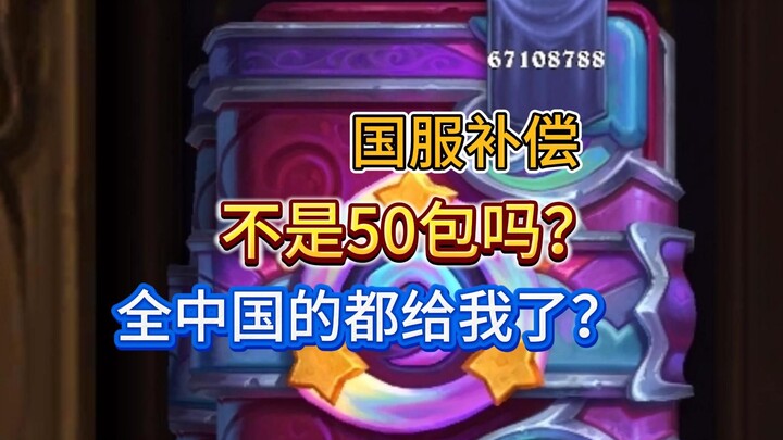 What should I do? It feels like all the compensation card packs from across the country have been se