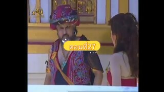 ดาบเจ็ดสีมณีเจ็ดแสงตอนที่27