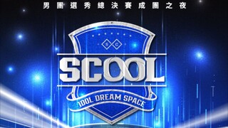 (Eng sub) Idol dream space [SCOOL] Ep.1