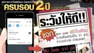 Free Fire แจกโค้ด ใหม่สดๆร้อนๆ สายฟรีห้ามพลาด