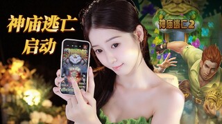ASMR神庙逃亡•各种优化细节拉满•听觉盛宴•声控助眠