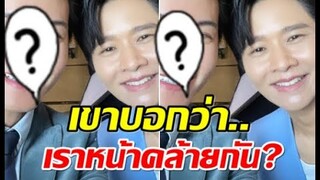 เปิดภาพ โต๋ ศักดิ์สิทธิ์ ชาวเน็ตลงความเห็นหน้าคล้ายพิธีกรคนนี้