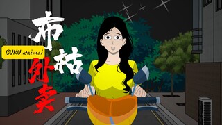 布枯外卖第1集，会做完结，宝子们放心入坑，谢谢关注！