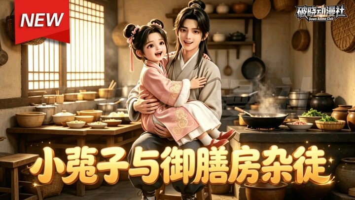 Xiao Xi and the Kitchen Apprentice