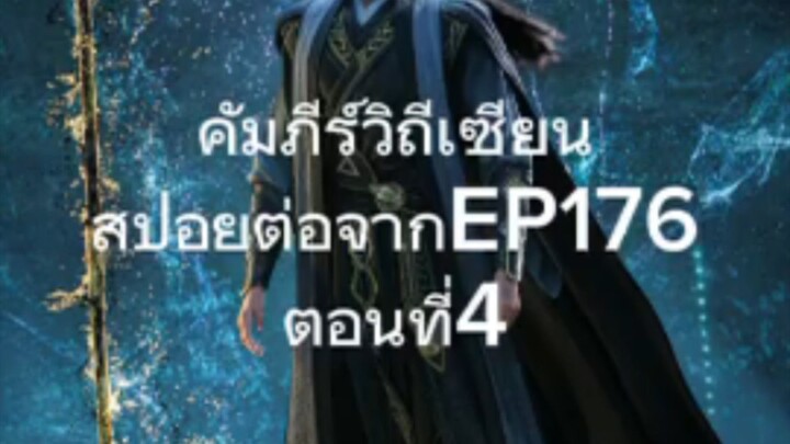 spoil 4