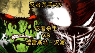 决战越南！竹林之间最终对决！【忍杀漫解】狸猫的前一分钟（5）