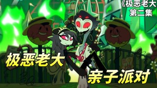 极恶老大之爱子亲王，他可能不是好丈夫，但绝对是一个好爸爸