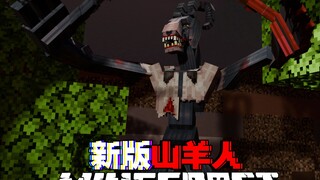 نسخة MC الجديدة من Goatman: هل هذه هي النسخة الجديدة من Goatman التي تبدو أكثر مثل الإنسان؟