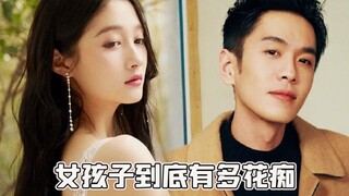 张若昀奶奶&关晓彤 花痴界的王者
