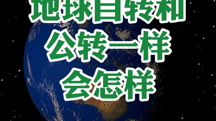 Apa yang akan terjadi jika Bumi berputar seperti halnya berevolusi?