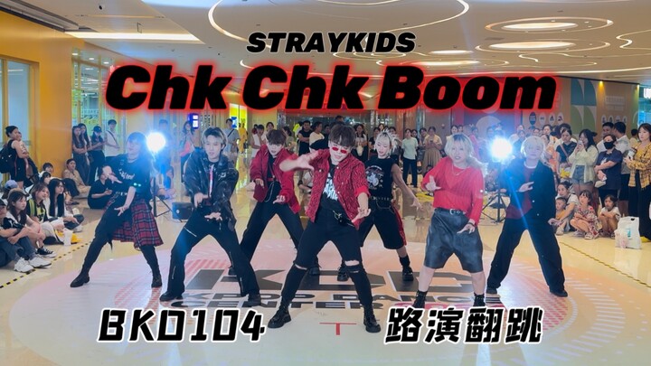 一枪点燃疲惫上班人～Chk Chk Boom！【STRAYKIDS】BKD104 路演翻跳 ｜老丝带都是用最紧凑的时间出最有味儿的Cover.