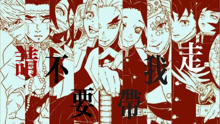 Demon Slayer Mashup | [Please Don’t Take Me Away]