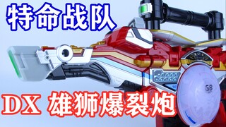 就像真的在驾驶！特命战队Go-Busters DX 雄狮爆裂炮 Lion Blaster【味增的把玩时刻】