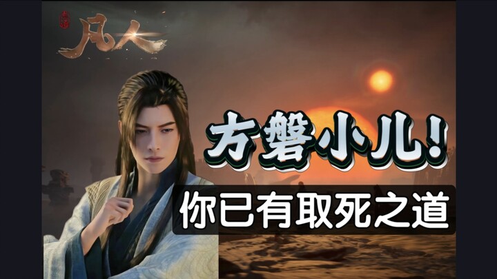 Cultivation of the Immortal Realm (Immortal Realm Arc) 11: Battle with Fang Pan — Entering the Zhu L