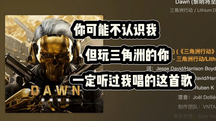 你可能不认识我，但你一定听过我唱的这首歌