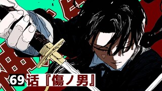 【神乐钵】69话 『傷ノ男』