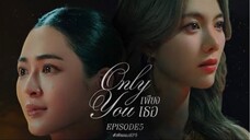 เพียงเธอ (Only You) ep.6