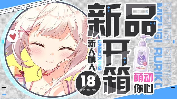 فتح علبة المنتج الجديد؟! أكاني ساكوراغاوا تعود من جديد!