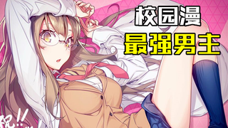 B站极品校园动画！同学竟然要男主在自己的胸肌上按手印！？