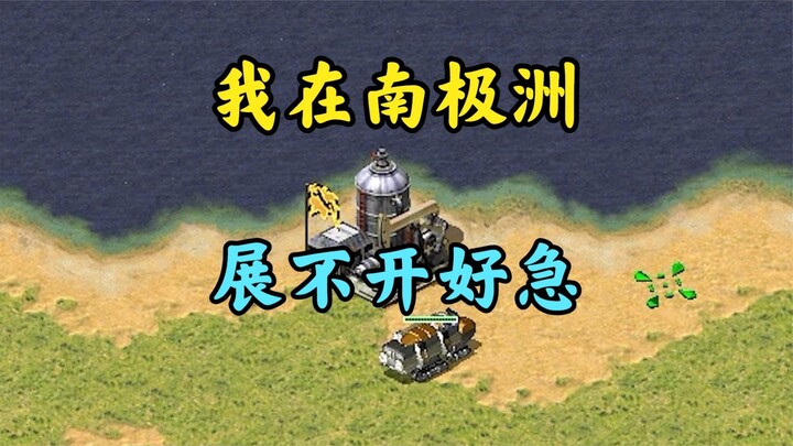 แผนที่โลกฉบับมินิของเรดอเลิร์ต! เปิดฉากมาในฐานทัพที่แอนตาร์กติกาก็ยืดไม่ออกแล้ว!