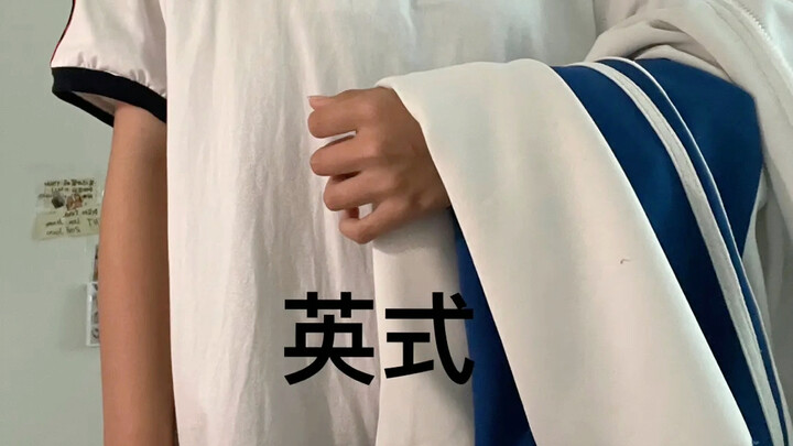 ท้าแต่งชุดนักเรียน