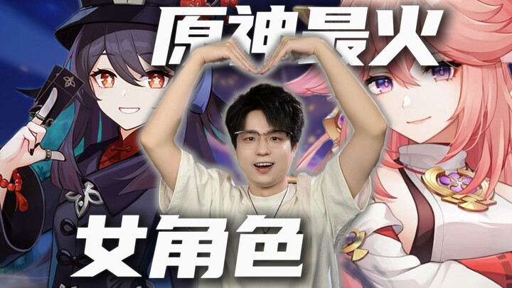 [Phần Genshin Impact] Nhân vật nữ trong “game di động” được yêu thích nhất mọi thời đại!