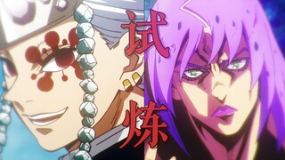 “音柱我啊，最喜欢试炼了！！”