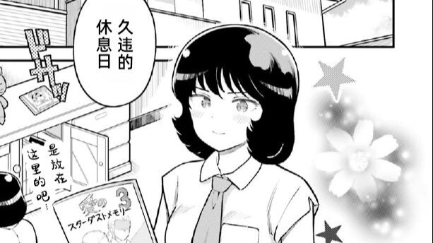多年之后 看着相册 花园丽将会想起那个在乞力马扎罗的下午【30岁的OL哈曼大人】 EP86