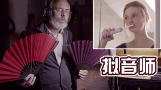 用声音欺骗你，电影的幕后拟音师