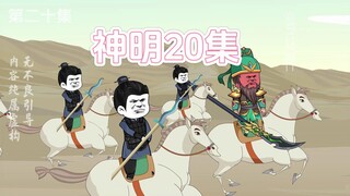 虾仁与朝廷的首次交锋