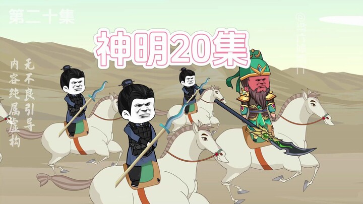 虾仁与朝廷的首次交锋