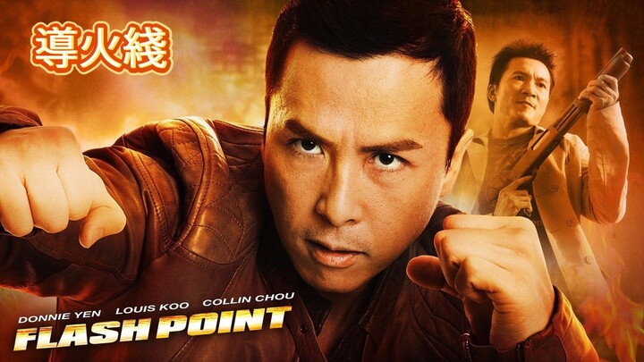 🇭🇰  導火綫  Flash Point  (2007)